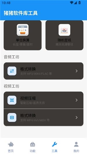 猪猪软件库官网应用列表界面