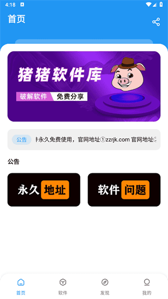 猪猪软件库app资源详情界面
